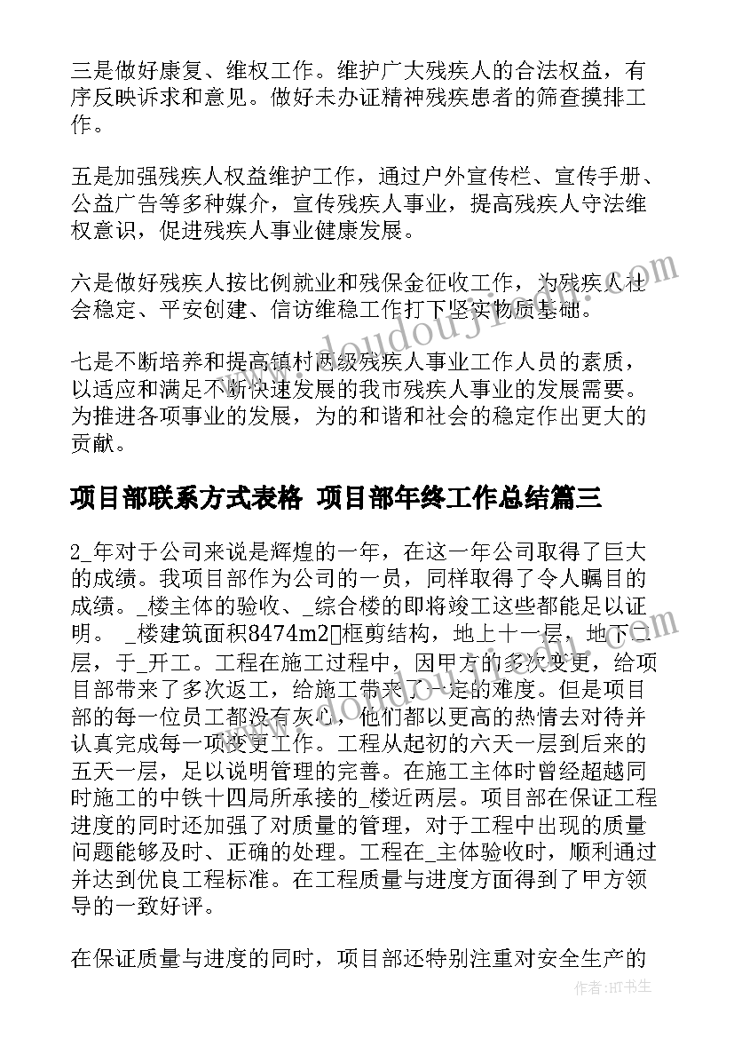 项目部联系方式表格 项目部年终工作总结(优秀9篇)