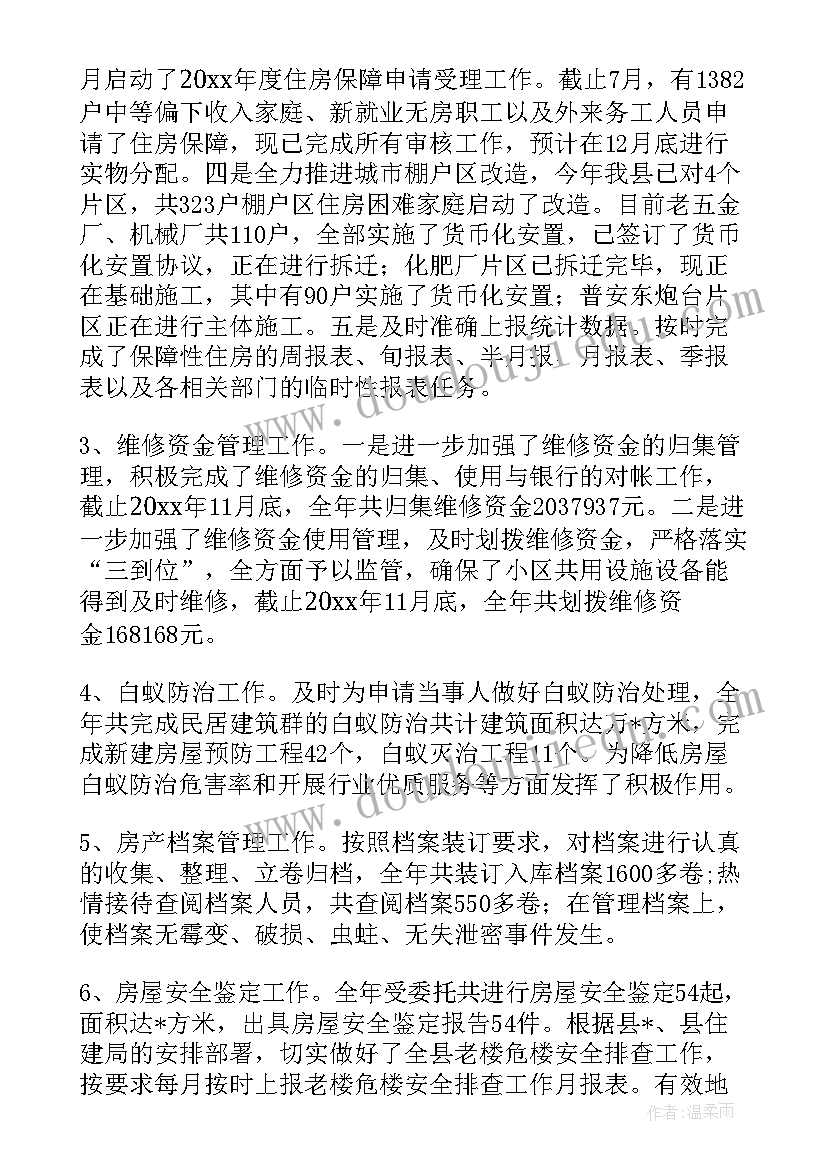 2023年住建局助企工作总结 住建局安全工作总结(通用5篇)