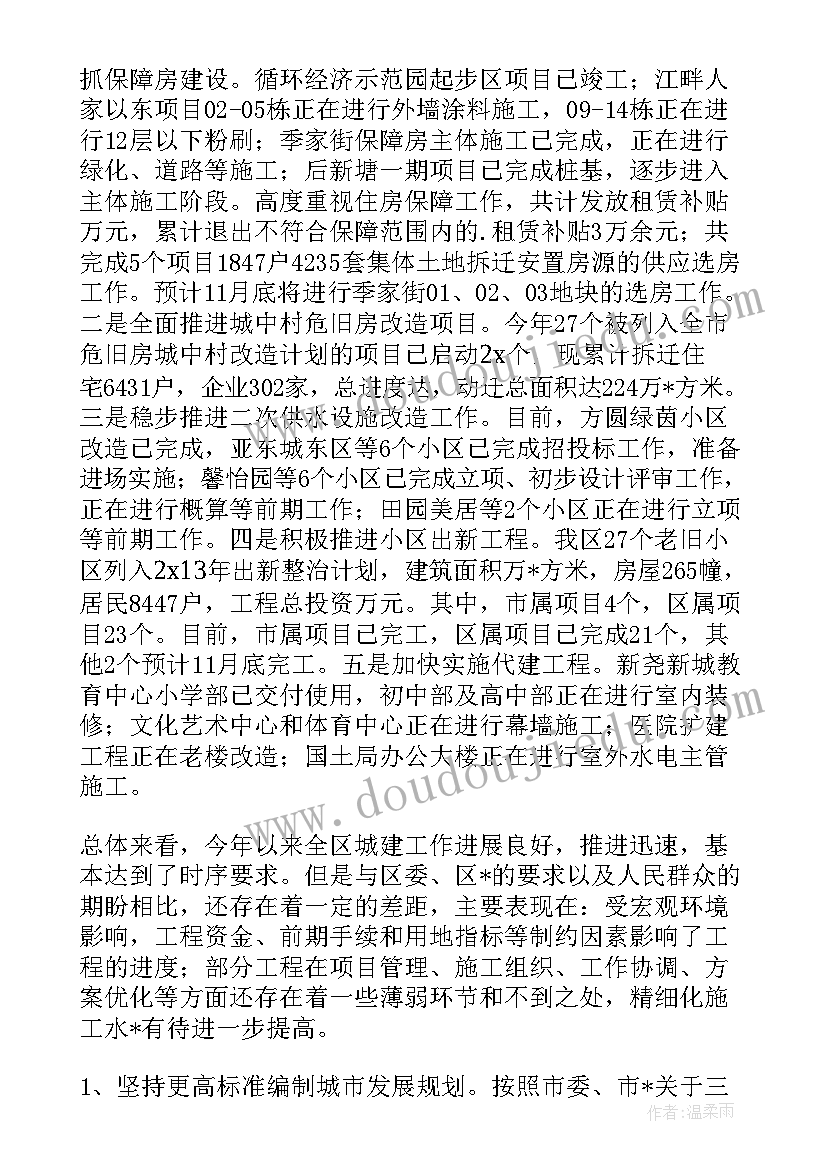 2023年住建局助企工作总结 住建局安全工作总结(通用5篇)