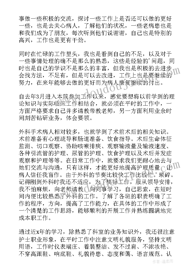 最新医生护士三年工作总结版 中医院医生护士年度工作总结(大全5篇)