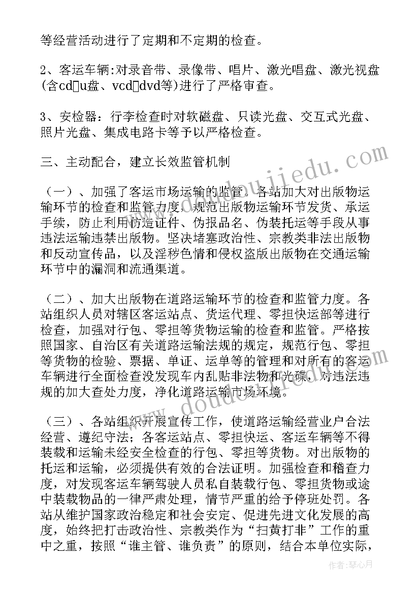 2023年扫黄打非专项行动汇报 公司扫黄打非工作总结(通用9篇)