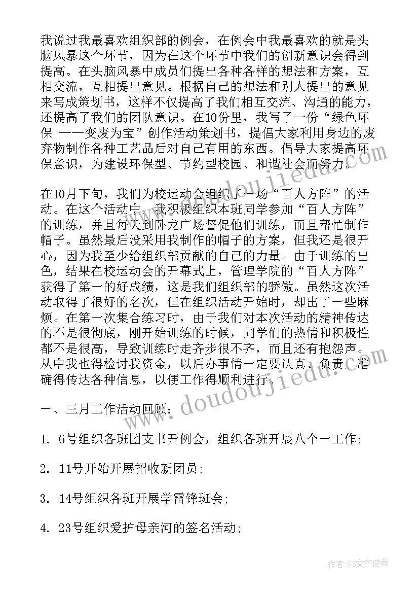 2023年组织部课后工作总结报告(通用5篇)