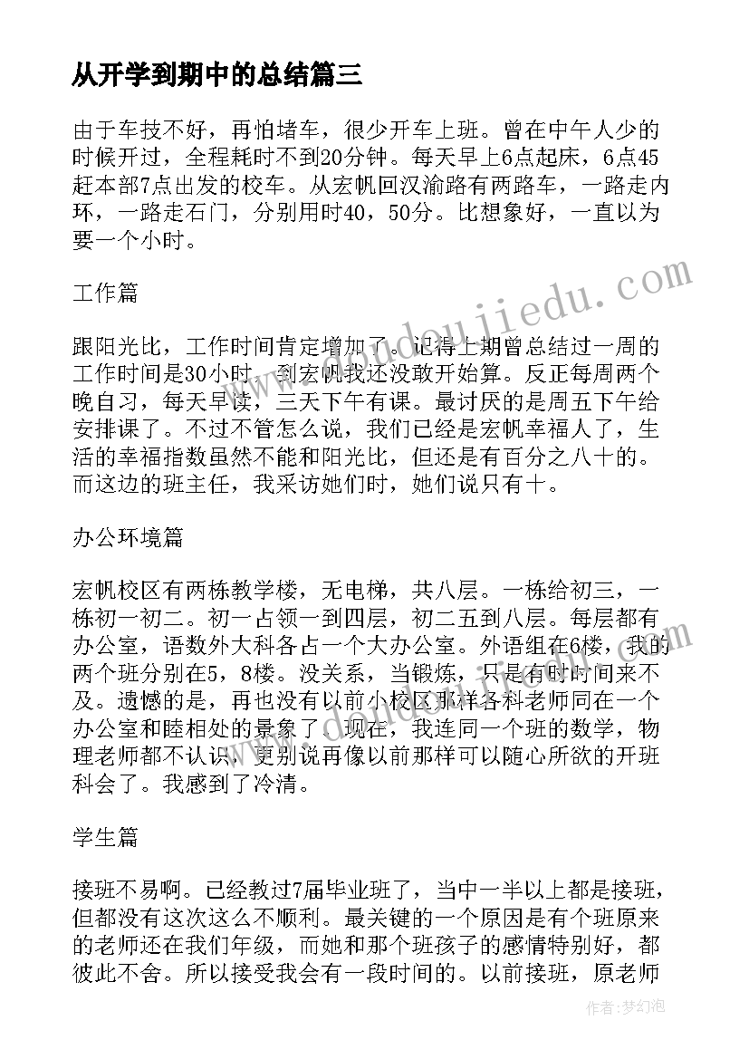 2023年从开学到期中的总结(模板5篇)