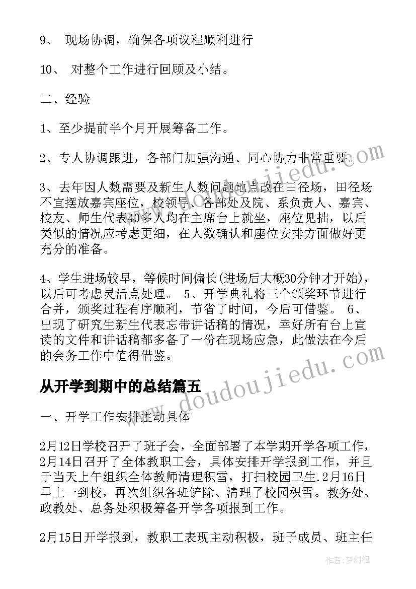 2023年从开学到期中的总结(模板5篇)