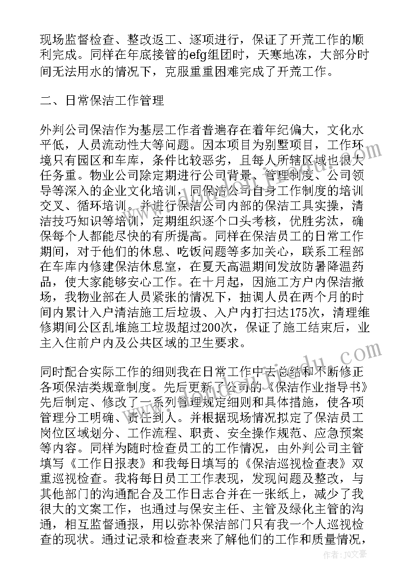 小区物业保洁主管月工作计划(通用6篇)