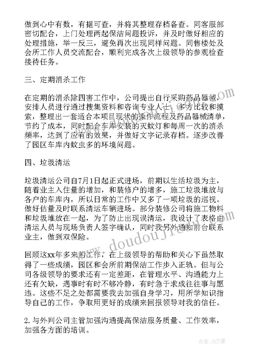 小区物业保洁主管月工作计划(通用6篇)