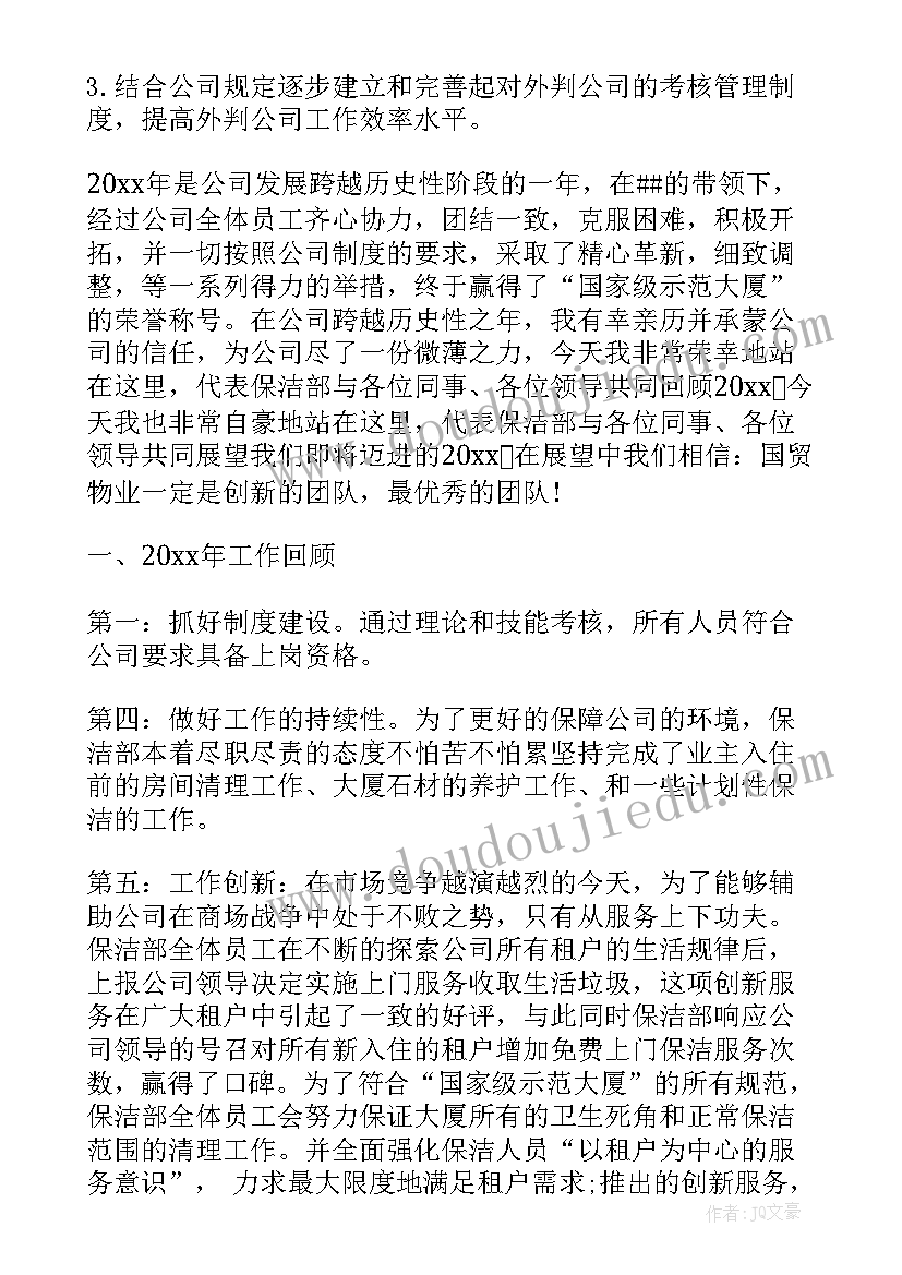 小区物业保洁主管月工作计划(通用6篇)