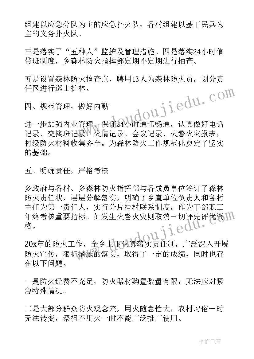 森林火灾消防工作总结 森林消防安全工作总结(实用5篇)