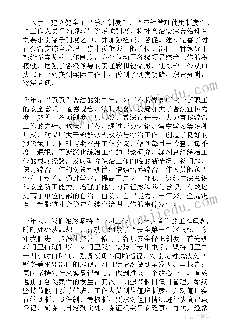 最新内蒙古自治区社会治安综合治理条例 社会治理工作总结(大全8篇)