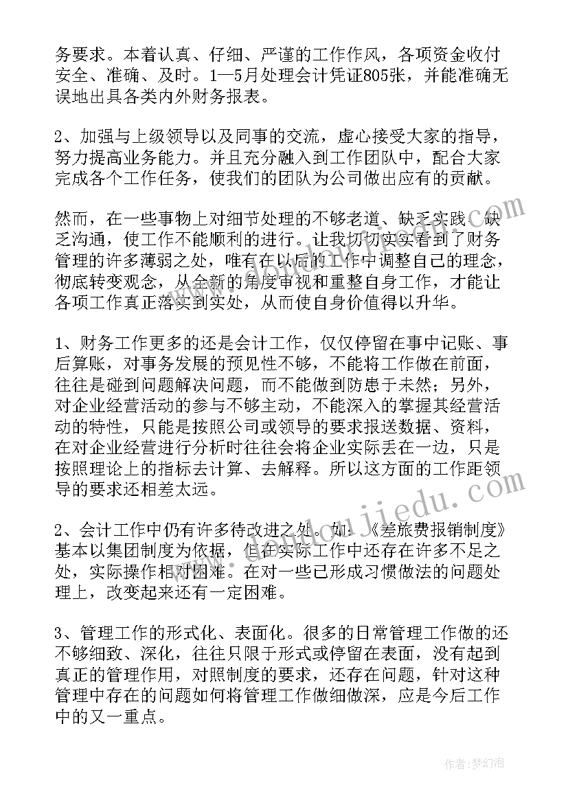 财务主管实训报告总结(模板9篇)