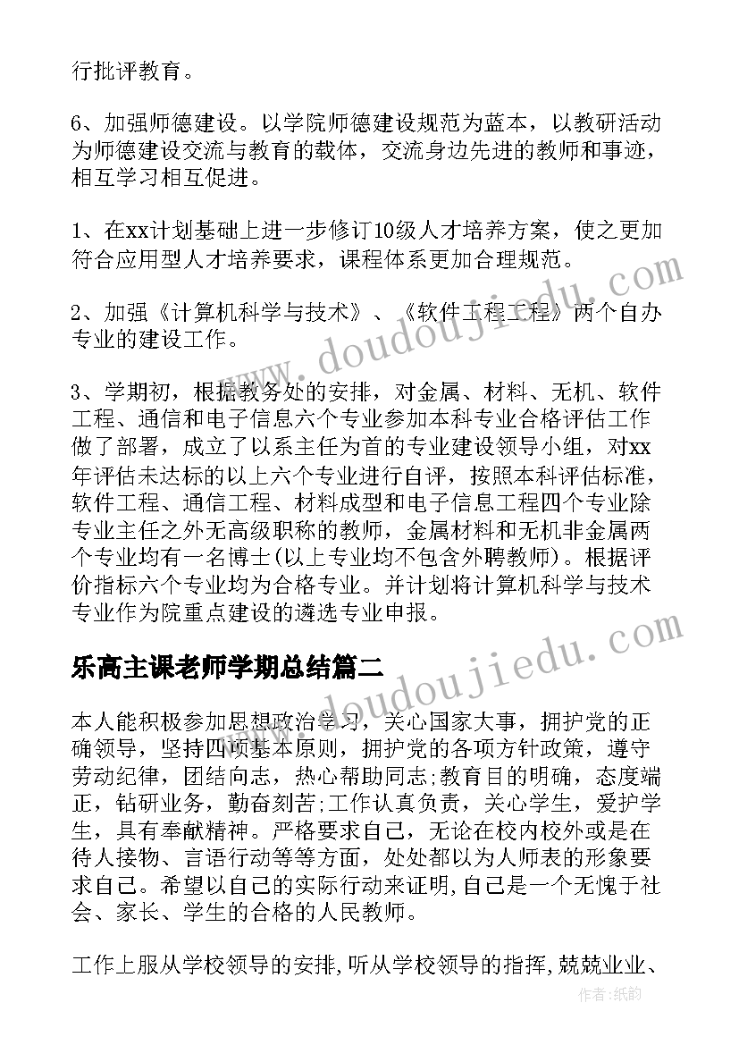 乐高主课老师学期总结(优秀6篇)