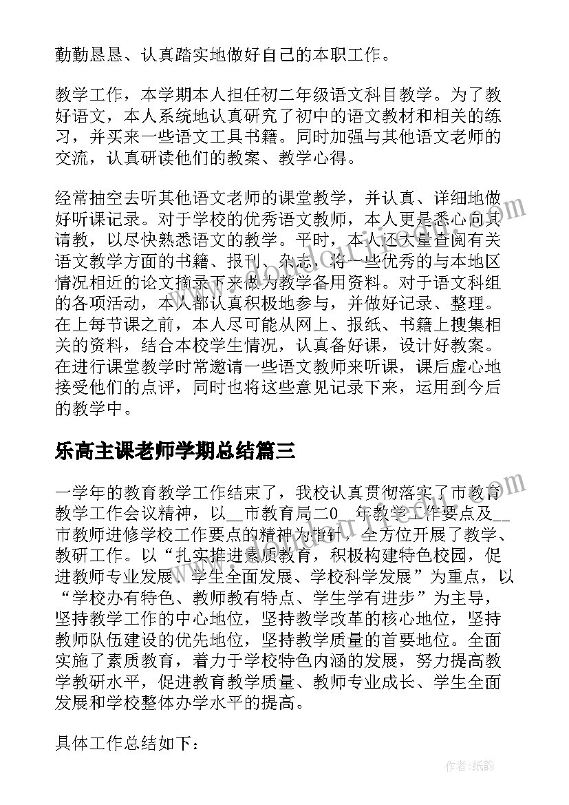 乐高主课老师学期总结(优秀6篇)