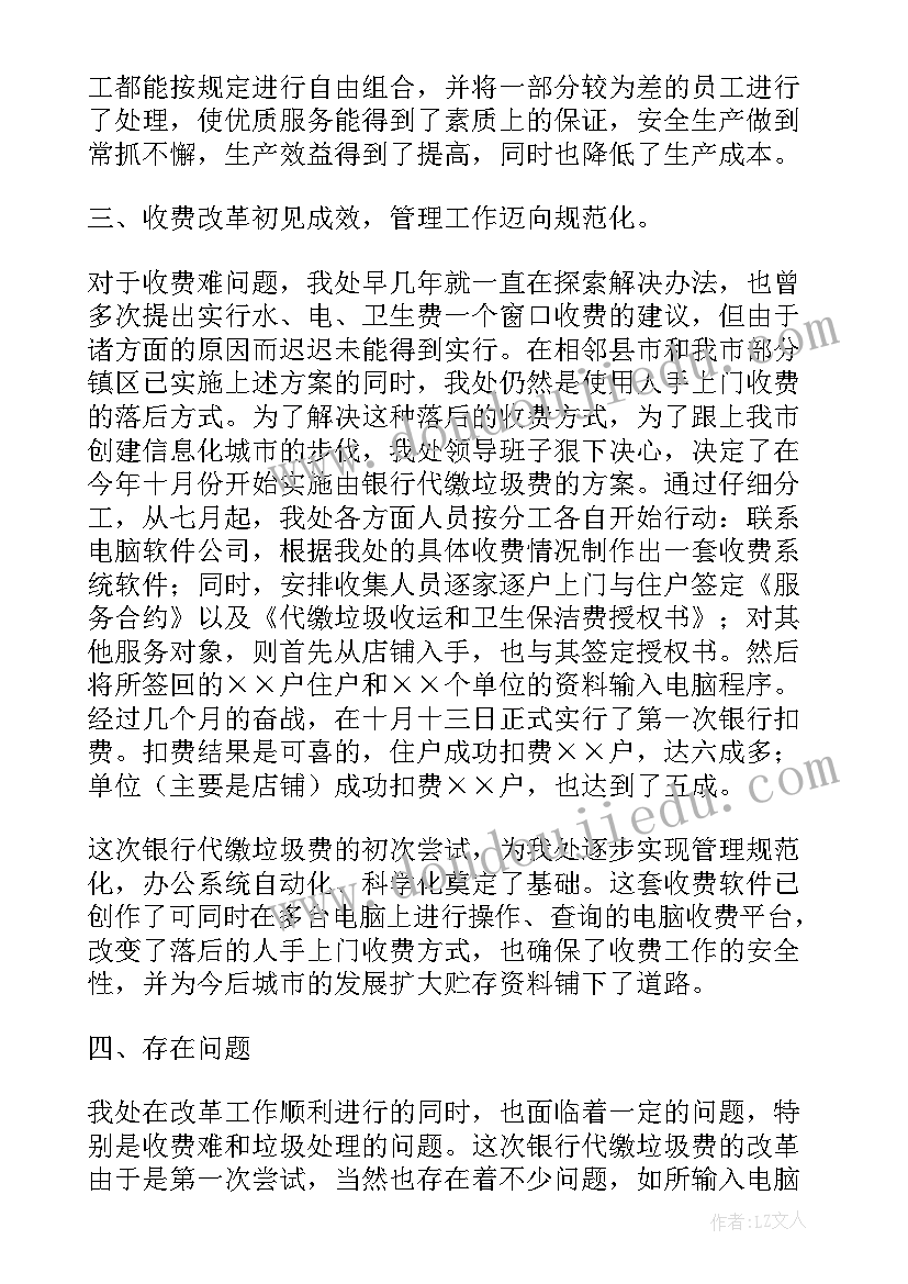 最新环卫绿化班长工作总结 环卫班长工作总结(通用5篇)