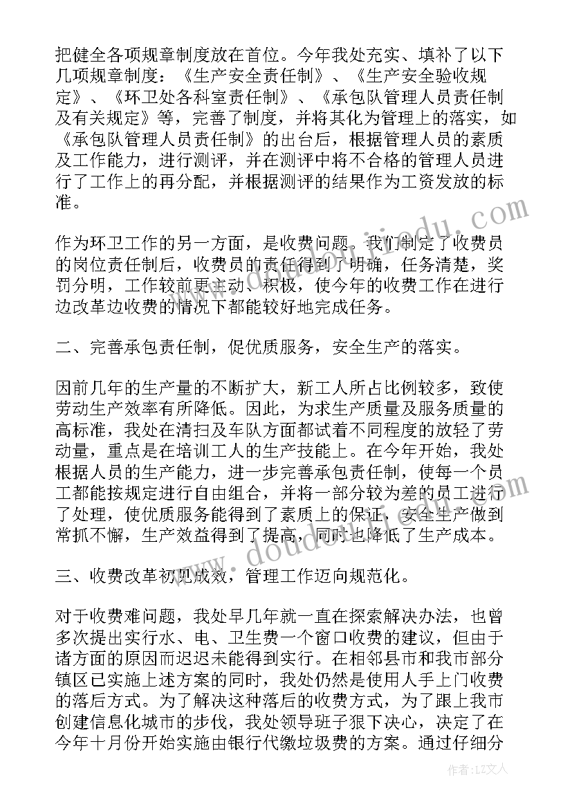 最新环卫绿化班长工作总结 环卫班长工作总结(通用5篇)