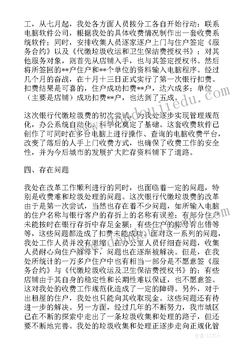 最新环卫绿化班长工作总结 环卫班长工作总结(通用5篇)