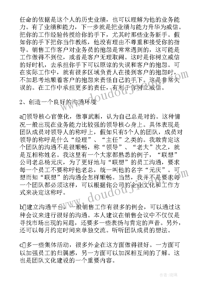 2023年销售团队日常工作 销售团队工作总结销售团队工作总结(模板6篇)