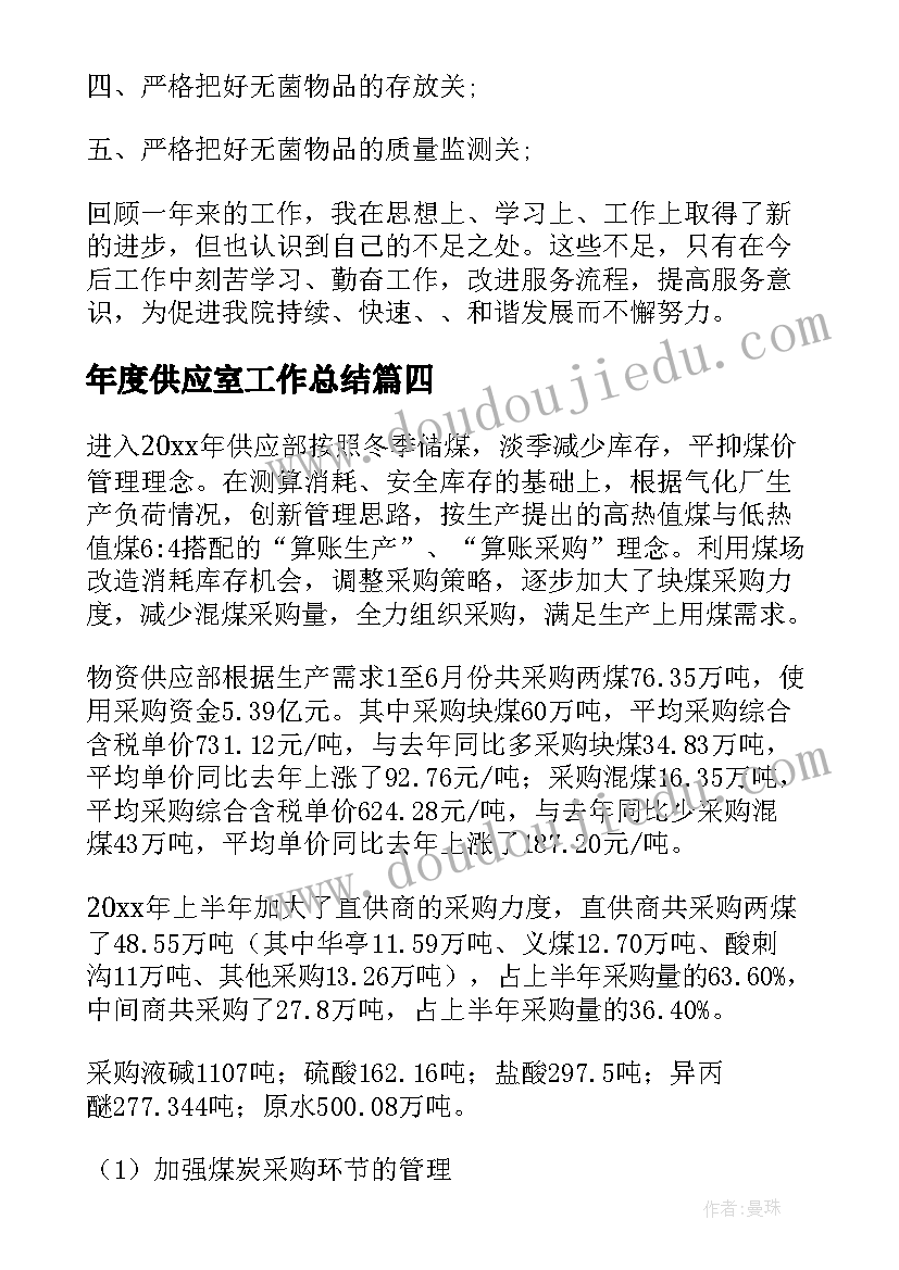 2023年年度供应室工作总结(通用7篇)