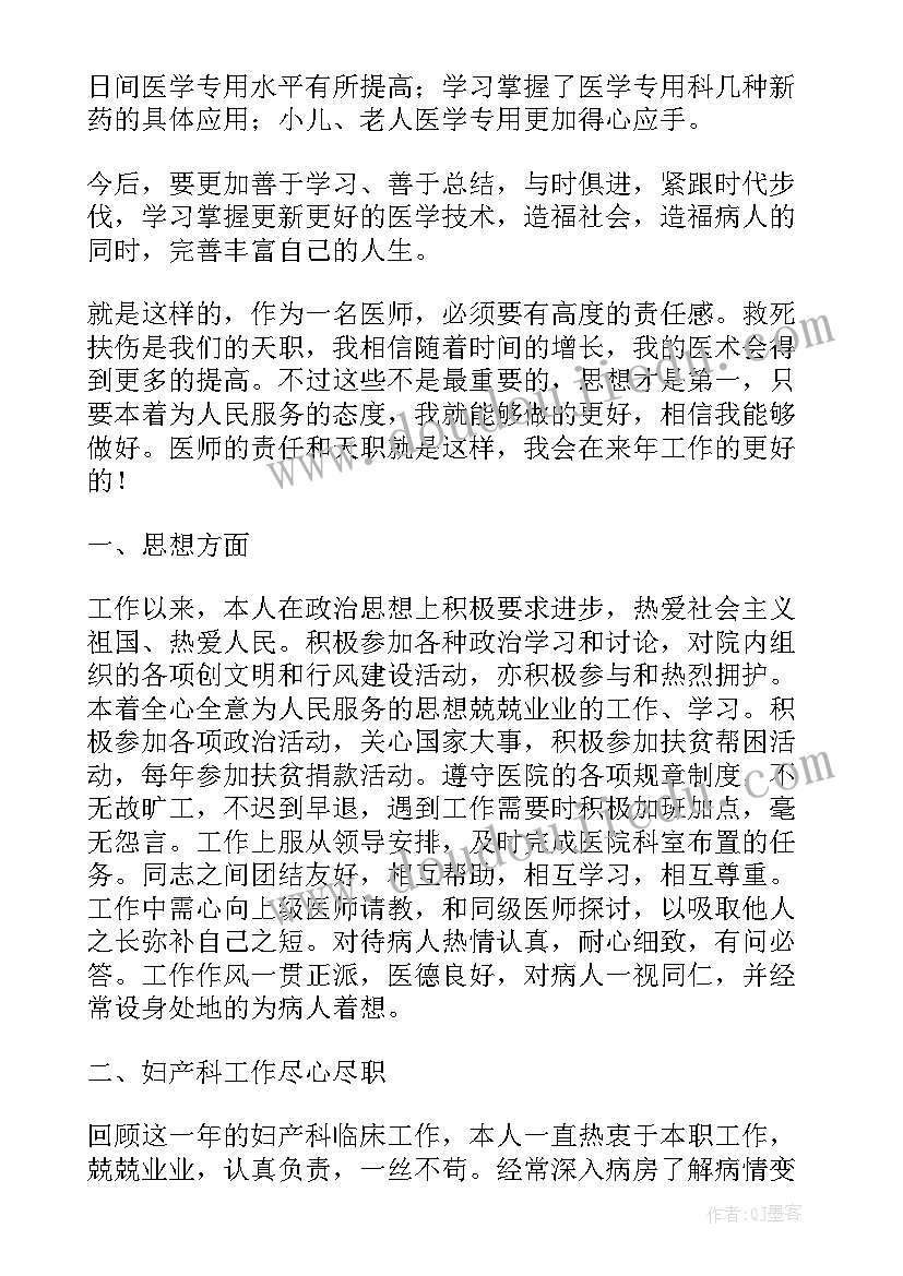 最新中医科主任医师工作总结 主任医师年度工作总结(模板5篇)