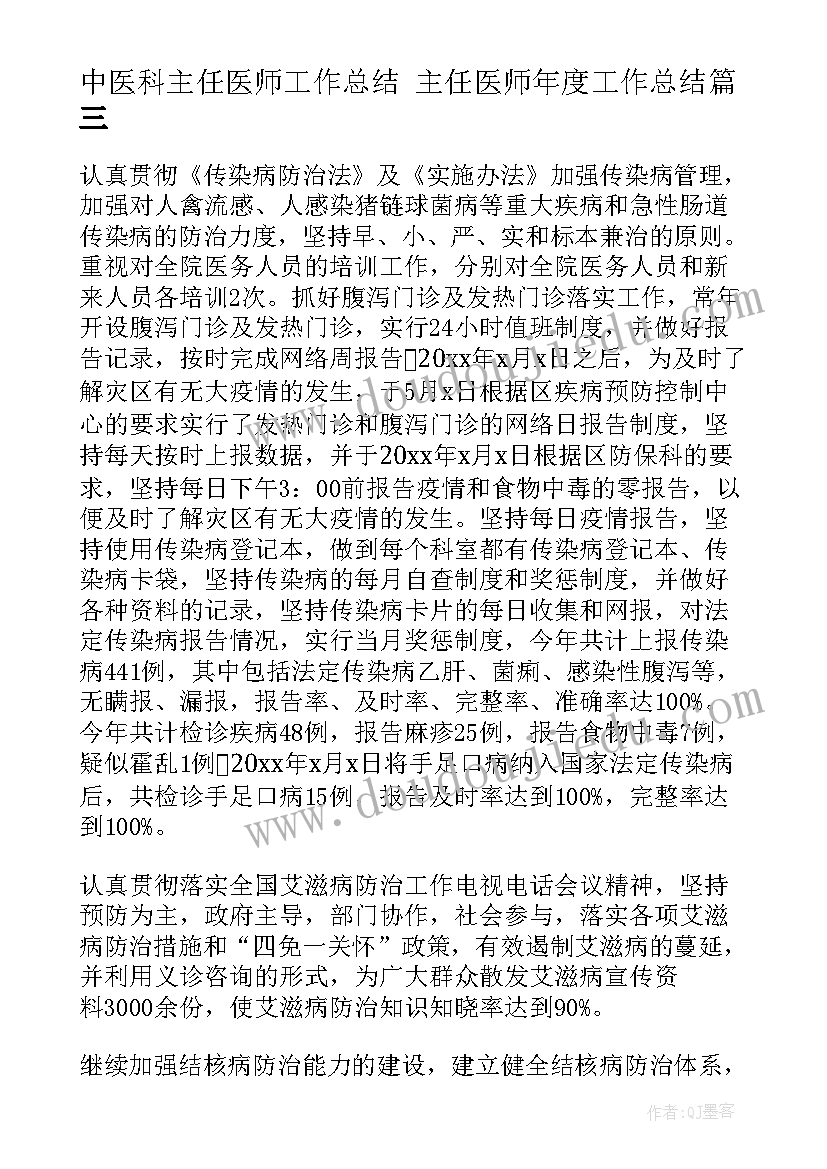 最新中医科主任医师工作总结 主任医师年度工作总结(模板5篇)