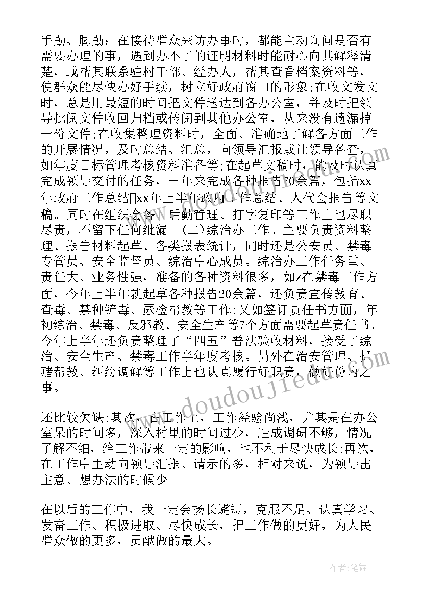 2023年公安领导干部年度考核表个人总结 干部个人考核工作总结(优秀8篇)