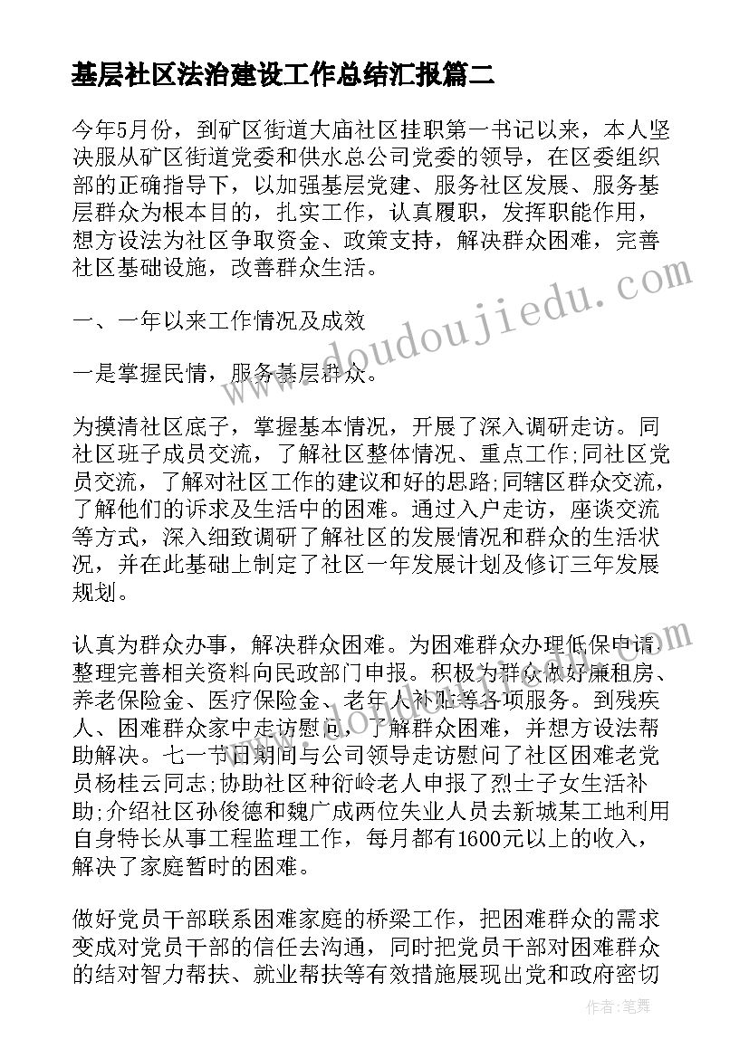 2023年基层社区法治建设工作总结汇报(通用5篇)