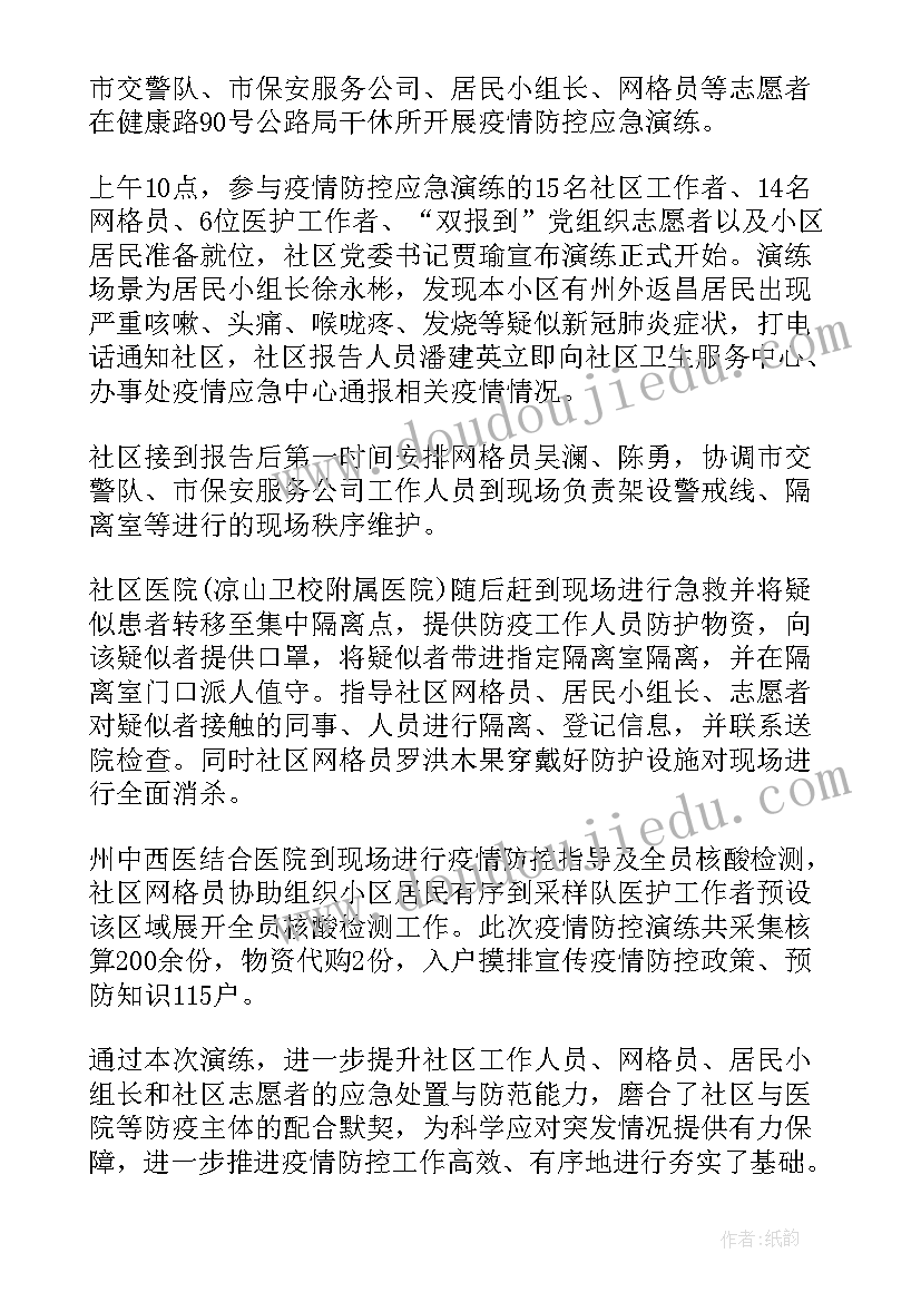 最新辅警疫情的工作总结(汇总8篇)