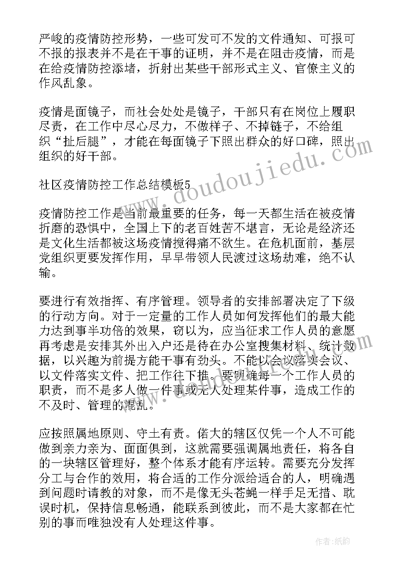 最新辅警疫情的工作总结(汇总8篇)