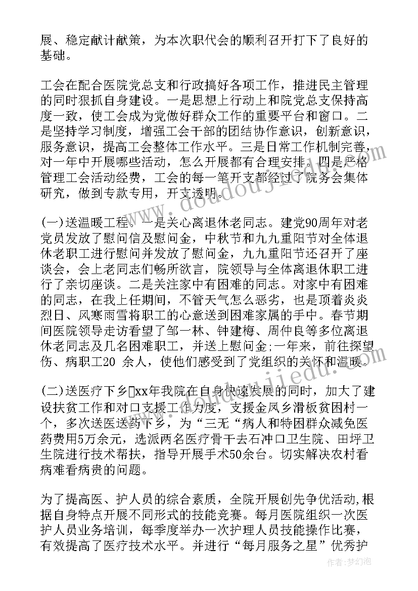 医院保洁工作报告 医院工作总结报告(汇总5篇)