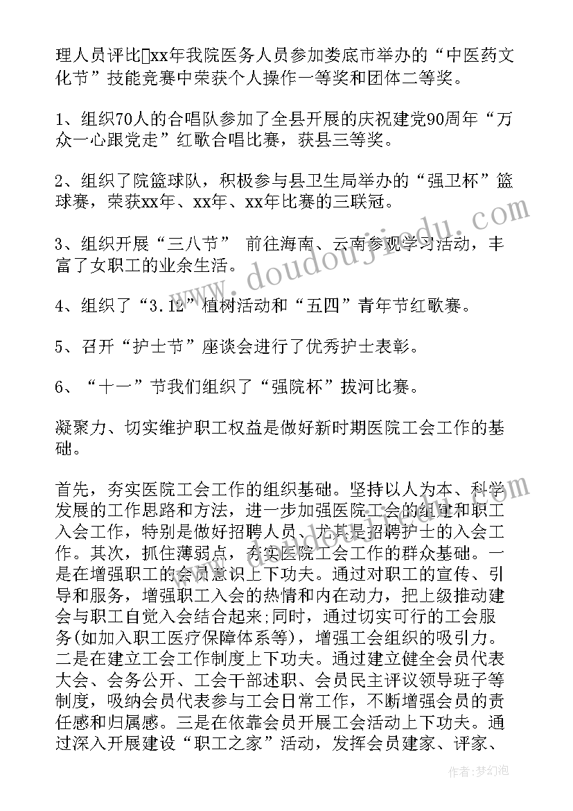 医院保洁工作报告 医院工作总结报告(汇总5篇)