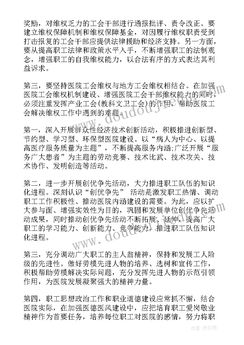 医院保洁工作报告 医院工作总结报告(汇总5篇)