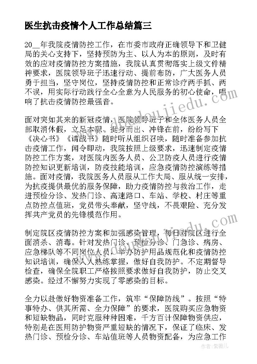 2023年医生抗击疫情个人工作总结(模板8篇)