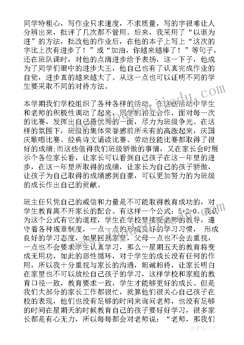 最新班级管理总结和反思 班级管理工作总结(实用6篇)