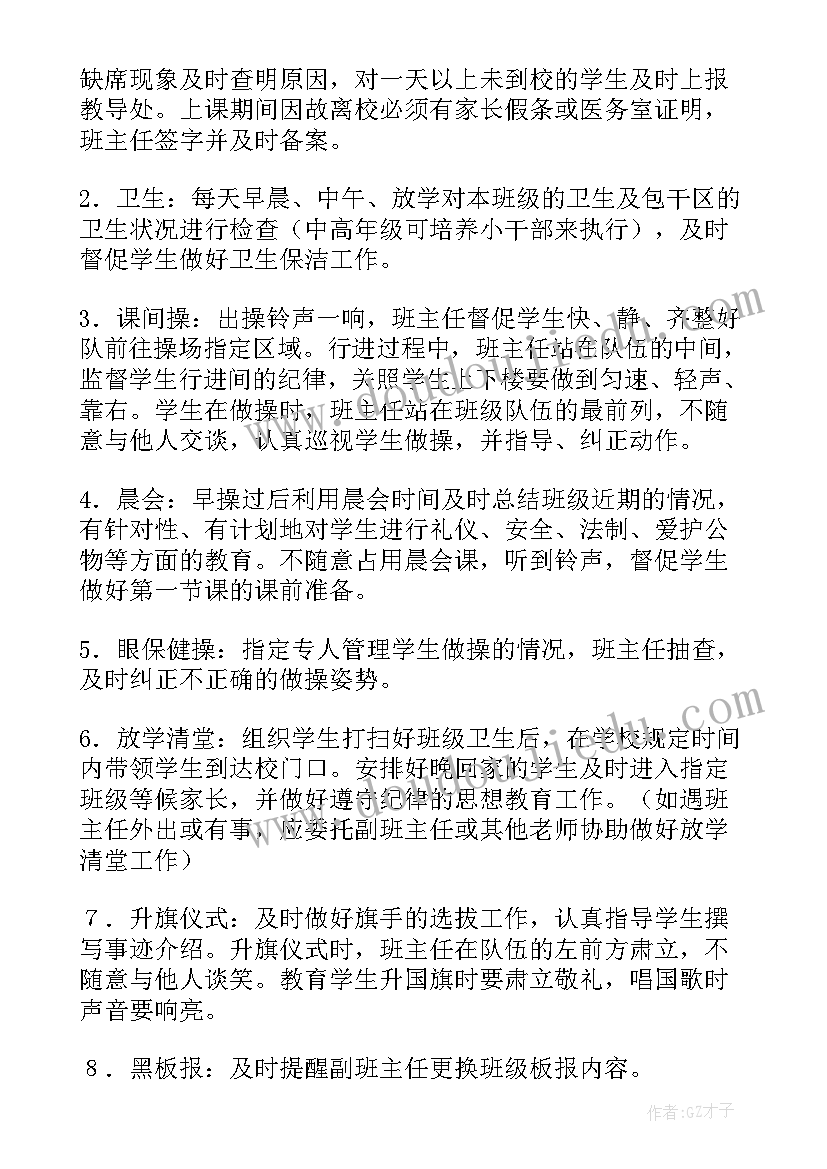 最新班级管理总结和反思 班级管理工作总结(实用6篇)