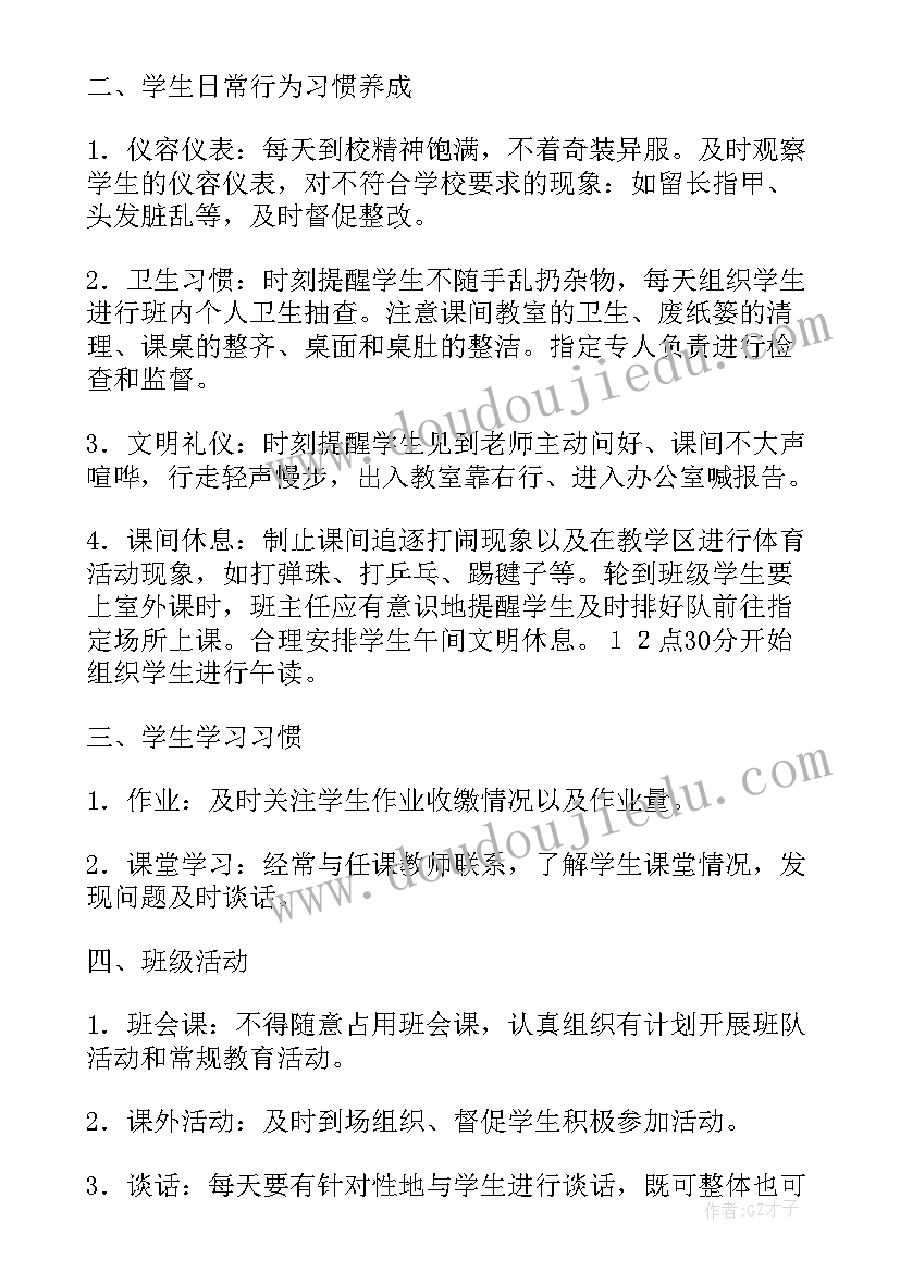 最新班级管理总结和反思 班级管理工作总结(实用6篇)