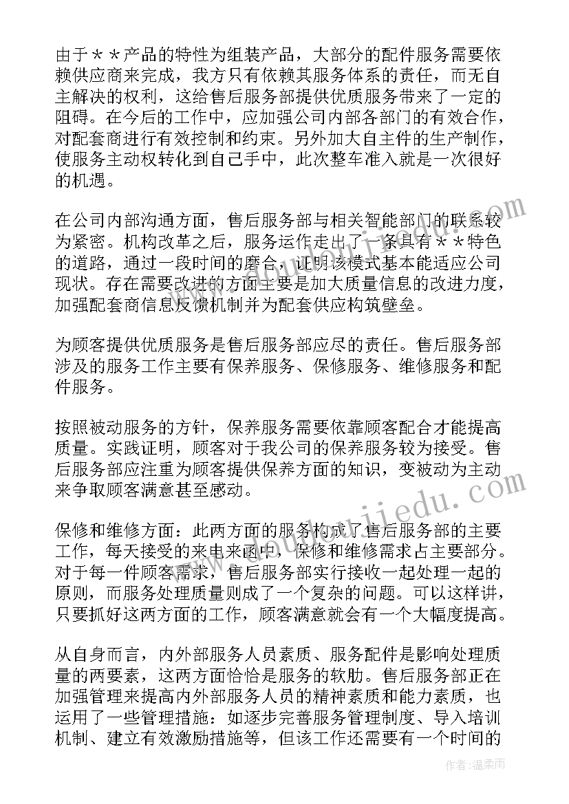 最新售后服务工作的报道 售后服务工作总结(实用7篇)