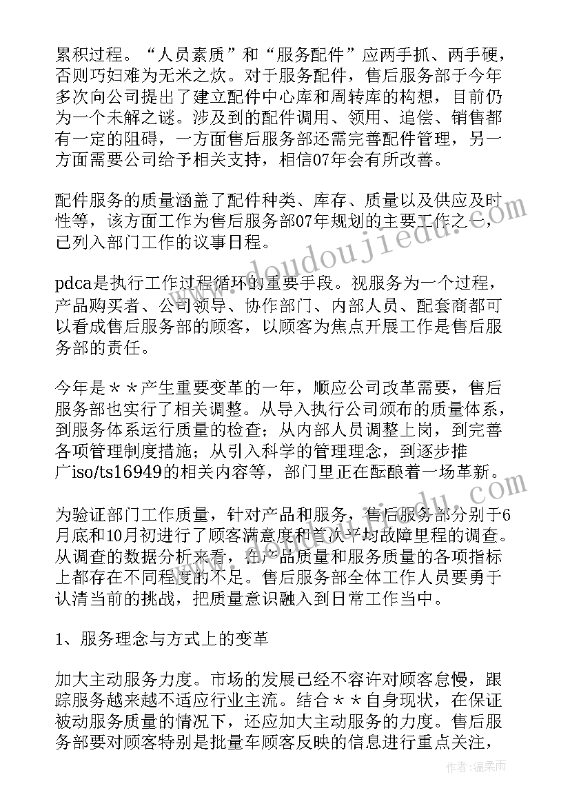 最新售后服务工作的报道 售后服务工作总结(实用7篇)