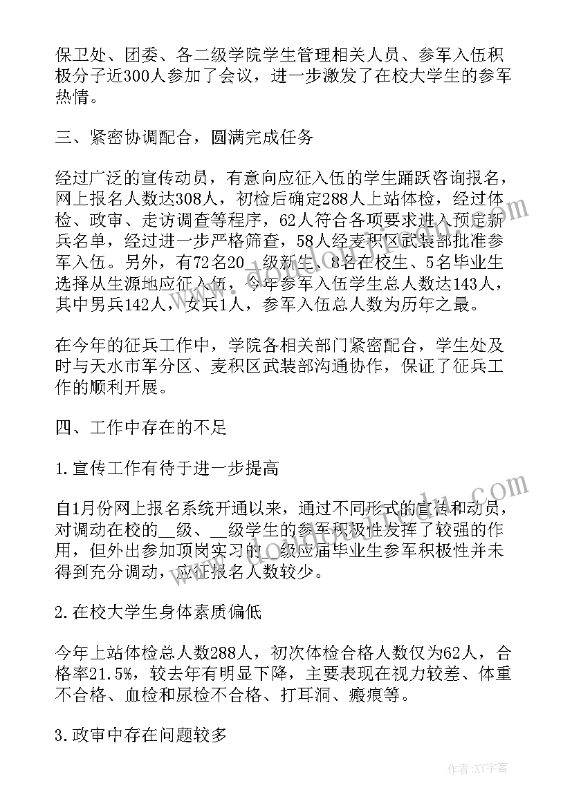 最新征兵宣传工作汇报(实用5篇)