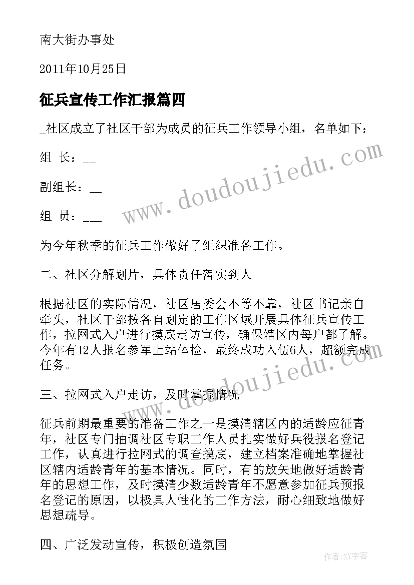 最新征兵宣传工作汇报(实用5篇)