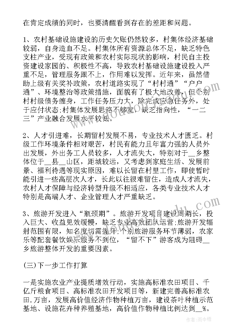 县级乡村振兴驻村工作总结汇报 乡村振兴工作总结(实用8篇)