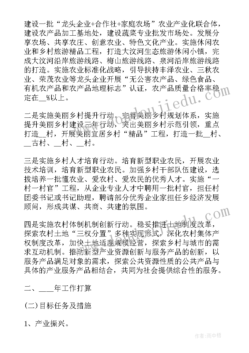 县级乡村振兴驻村工作总结汇报 乡村振兴工作总结(实用8篇)