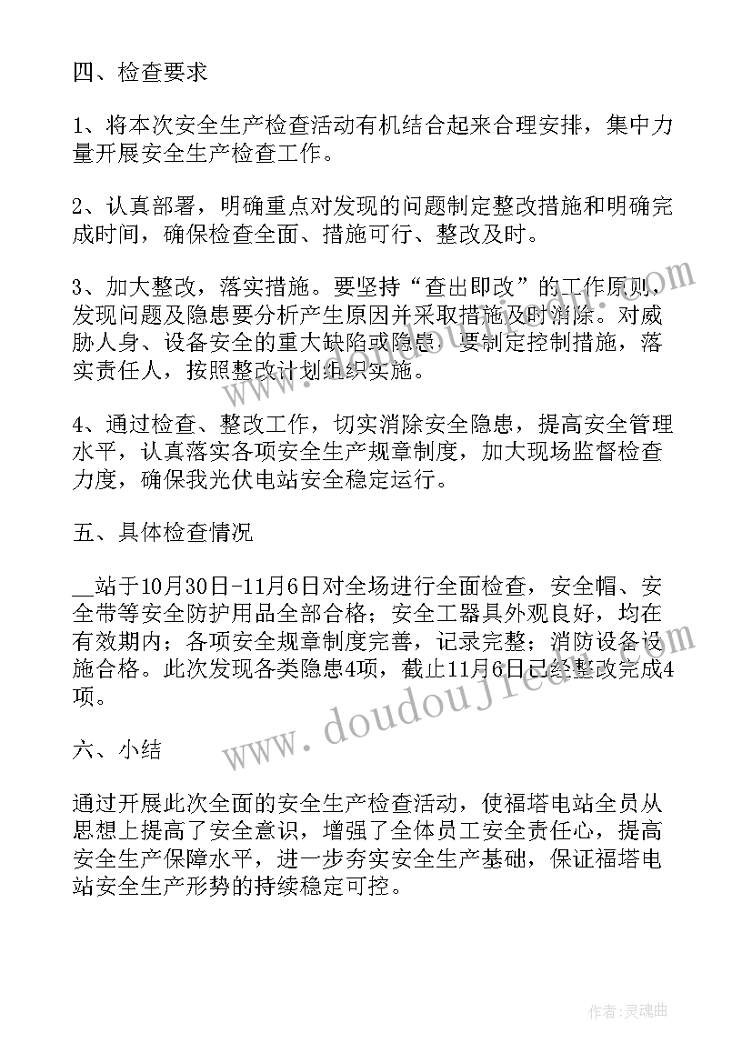 最新光伏电站设备定期工作总结 光伏电站值班员工作总结(汇总5篇)