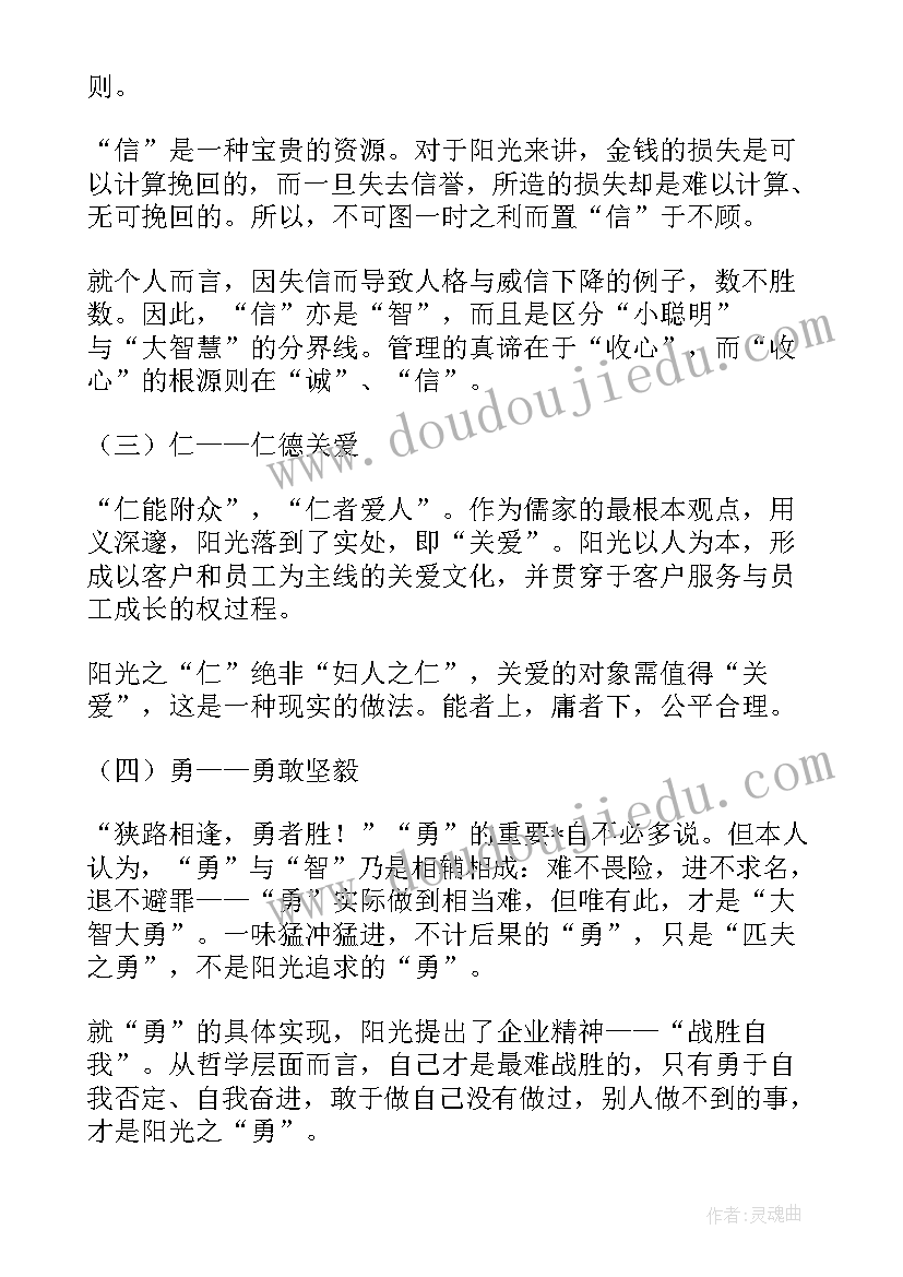 最新光伏电站设备定期工作总结 光伏电站值班员工作总结(汇总5篇)