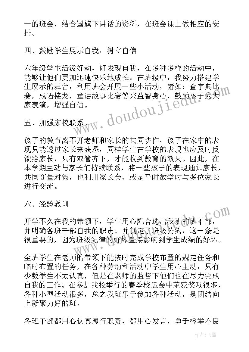 本学期中职班主任工作总结 中职班主任工作总结(模板10篇)