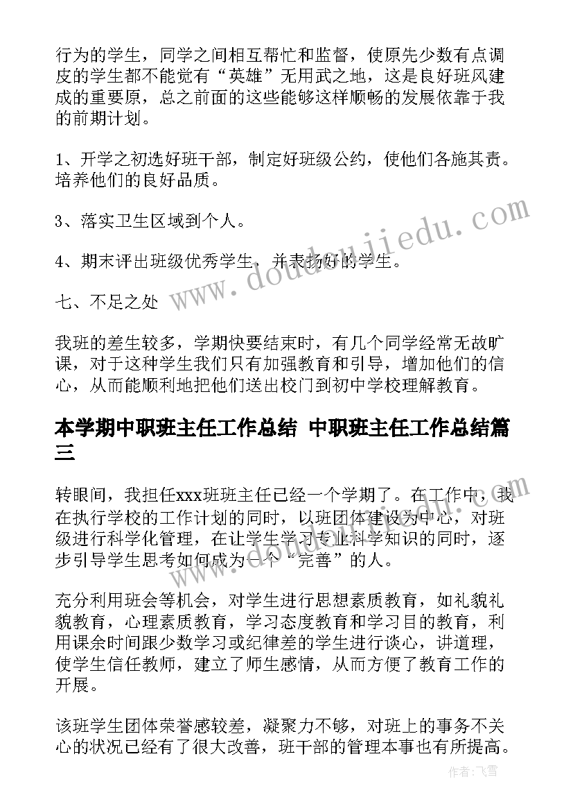 本学期中职班主任工作总结 中职班主任工作总结(模板10篇)