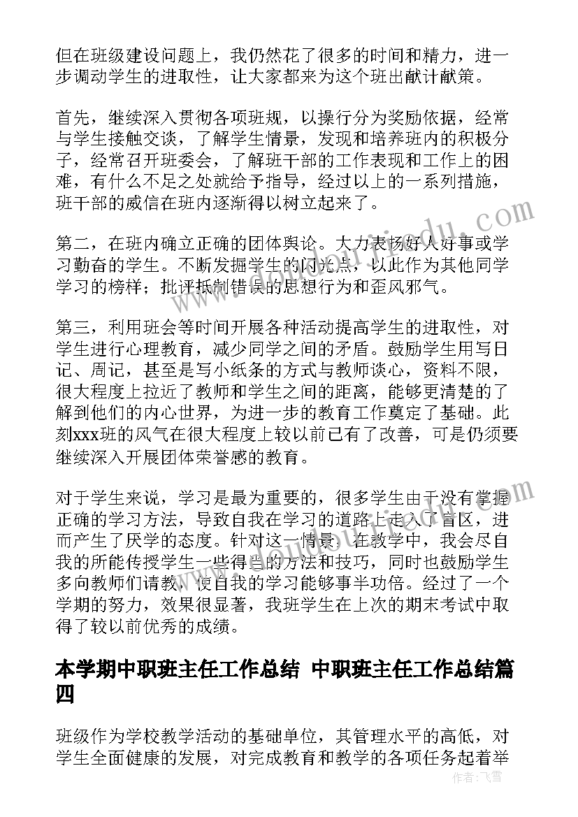 本学期中职班主任工作总结 中职班主任工作总结(模板10篇)