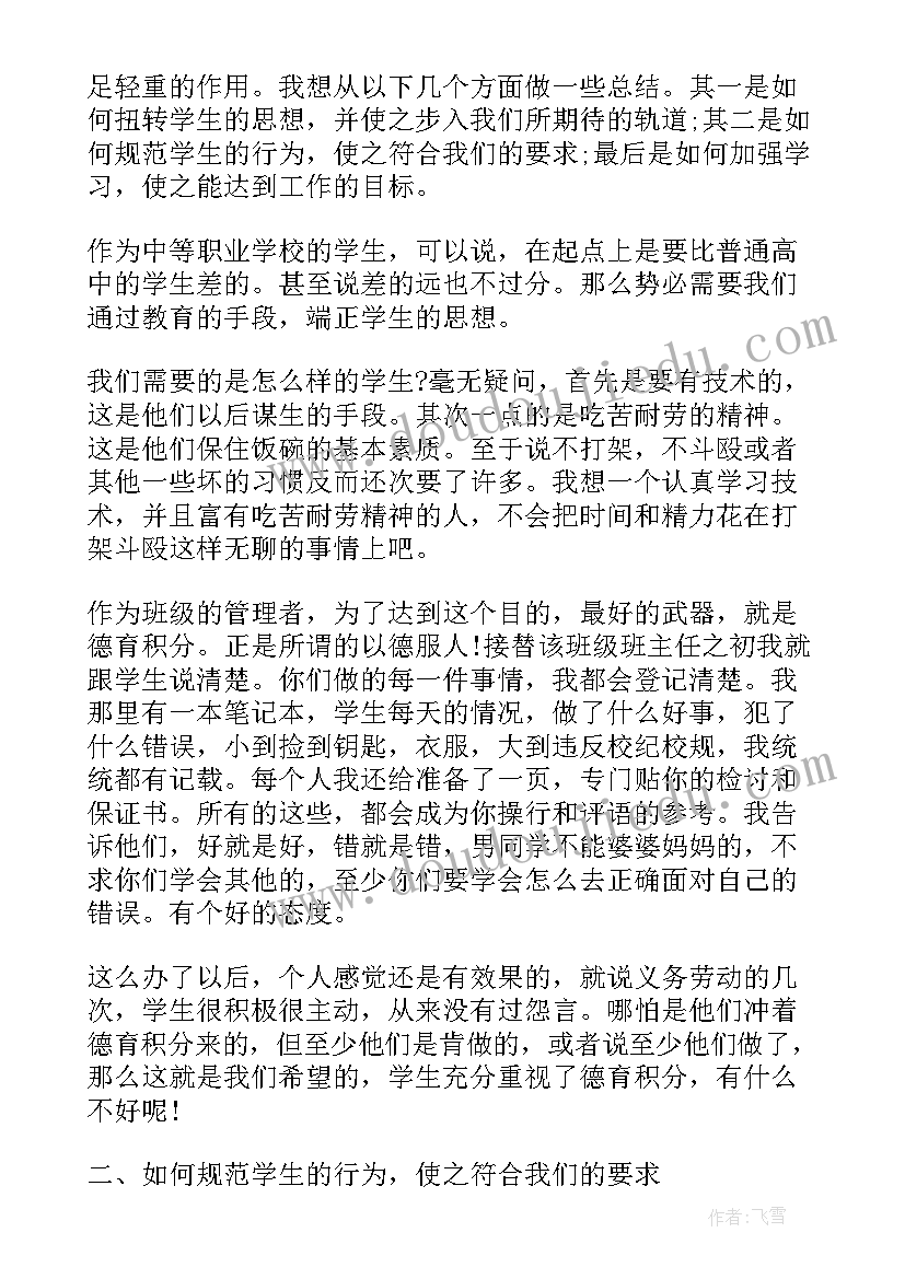 本学期中职班主任工作总结 中职班主任工作总结(模板10篇)