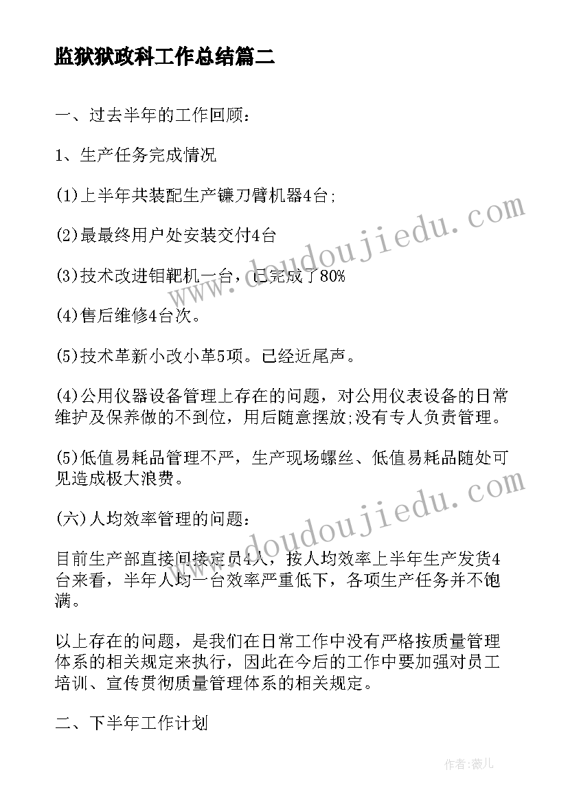 2023年监狱狱政科工作总结(通用9篇)