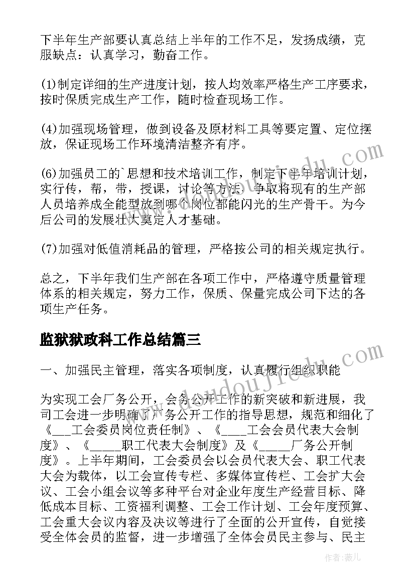 2023年监狱狱政科工作总结(通用9篇)