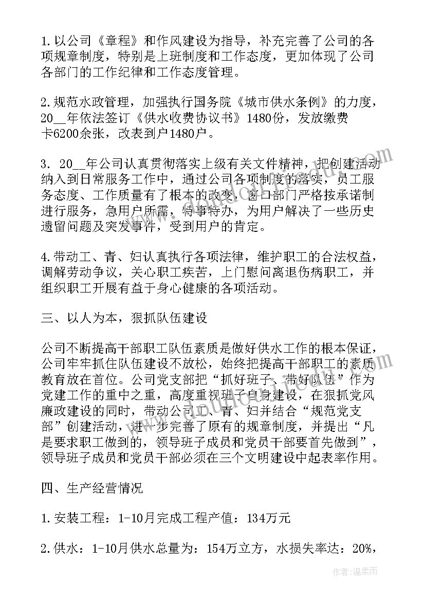 2023年供水公司行政管理工作总结汇报(大全5篇)