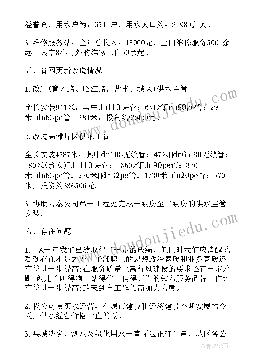 2023年供水公司行政管理工作总结汇报(大全5篇)